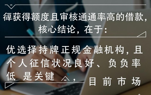 哪个平台好借钱审核通过率高额度高