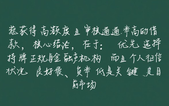 哪个平台好借钱审核通过率高额度高