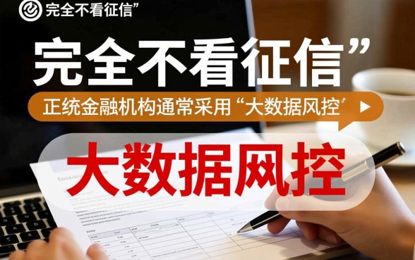 不需要征信的贷款app立马到账是真的吗