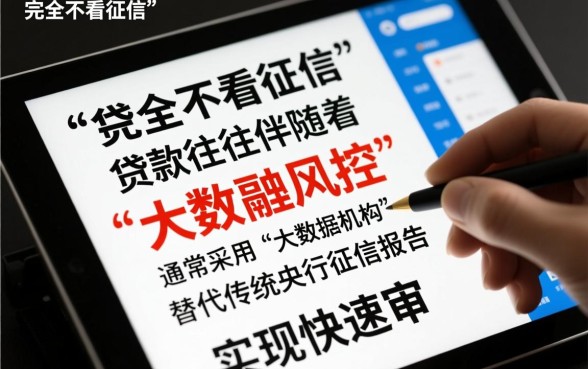 不需要征信的贷款app立马到账是真的吗