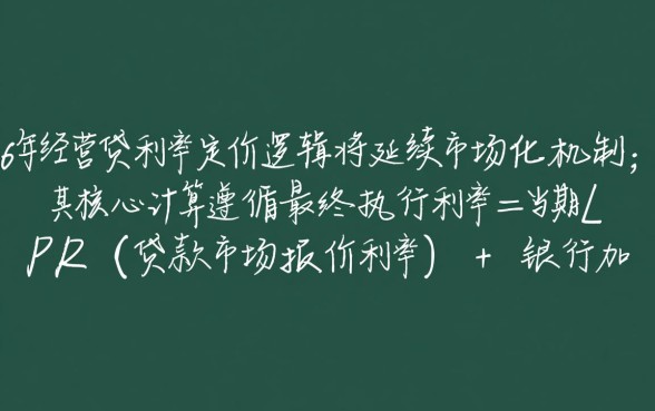 经营贷利率2026年是多少