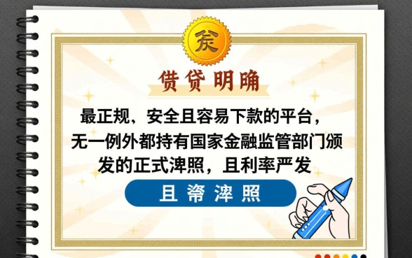 手机借钱最正规安全的平台有哪些