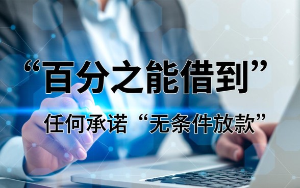 百分百能借到的有哪些