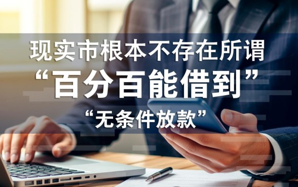 百分百能借到的有哪些