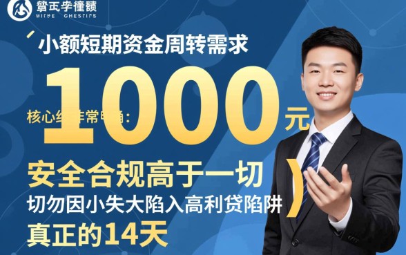 14天短期借款1000元怎么借