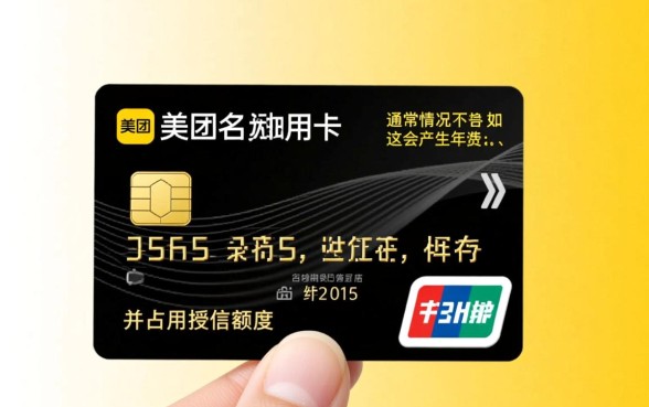 美团联名信用卡没激活有影响吗