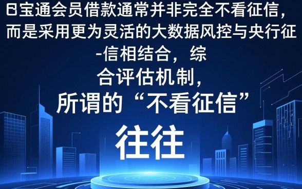 加K宝通会员借款可以不看征信的吗
