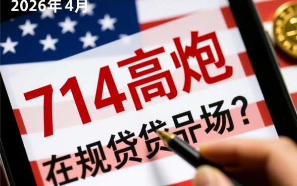 2026年4月能下款的714口子有哪些