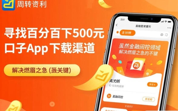 百分百下500元的口子app下载是真的吗