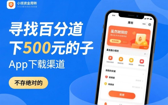 百分百下500元的口子app下载是真的吗
