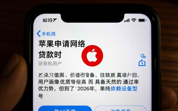 苹果手机好下款的网贷口子2026是哪个