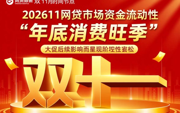 2026年十一月网贷口子好下款吗