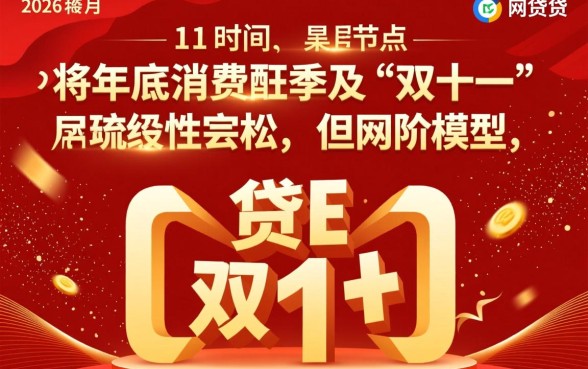 2026年十一月网贷口子好下款吗