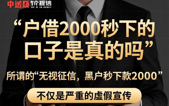 黑户借2000秒下的口子是真的吗