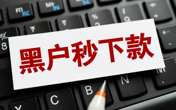 2026黑户秒下款1000的口子有哪些