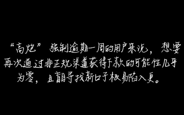高炮强制一星期还有下款的口子吗