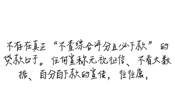 什么贷款不查综合评分必下款