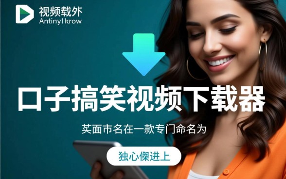 口子搞笑视频下载软件叫什么