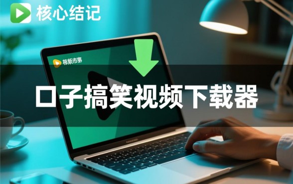 口子搞笑视频下载软件叫什么