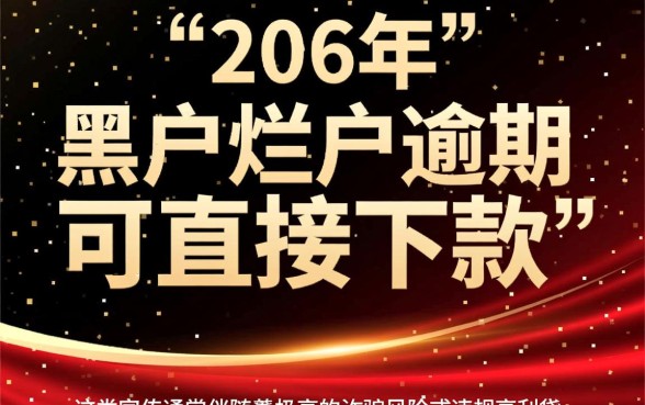 2026黑户烂户逾期可直接下款吗