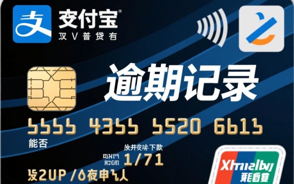 支付宝有逾期有没有能下款的口子