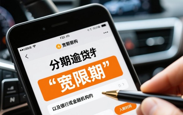 买车分期几天下款算逾期吗