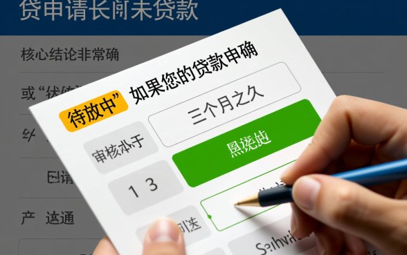 快信普惠逾期三个月了怎么还没下款