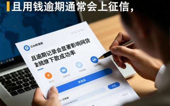 急用钱逾期会上征信吗