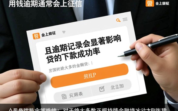 急用钱逾期会上征信吗