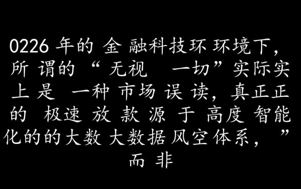 2026年无视一切能秒下款的口子是真的吗