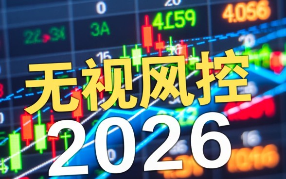 2026年5月无视风控口子是真的吗