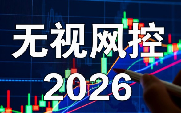 2026年5月无视风控口子是真的吗