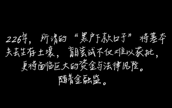 黑户下款的口子2026年还能用吗