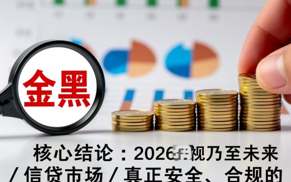 无视网黑的网贷口子有哪些2026