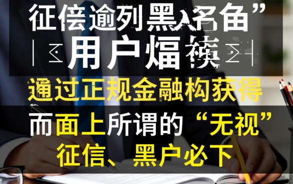 严重逾期黑户口子能贷款吗有影响吗