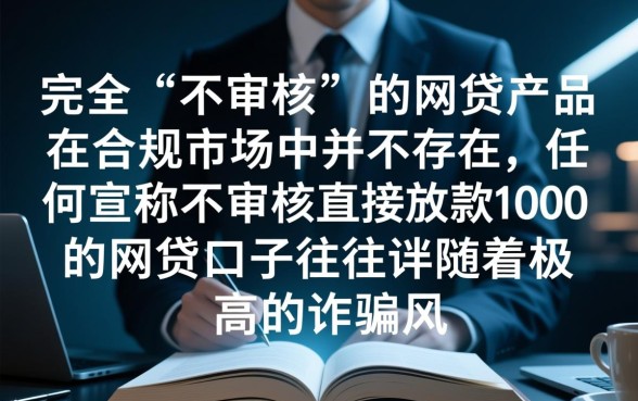 不审核直接放款1000的网贷口子有哪些