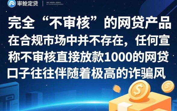 不审核直接放款1000的网贷口子有哪些