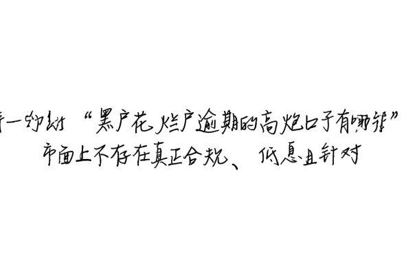 黑户花户烂户逾期的高炮口子有哪些