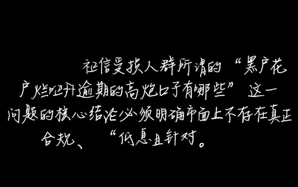 黑户花户烂户逾期的高炮口子有哪些