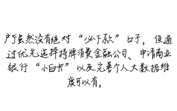 白户必下款的网贷怎么申请