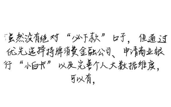 白户必下款的网贷怎么申请