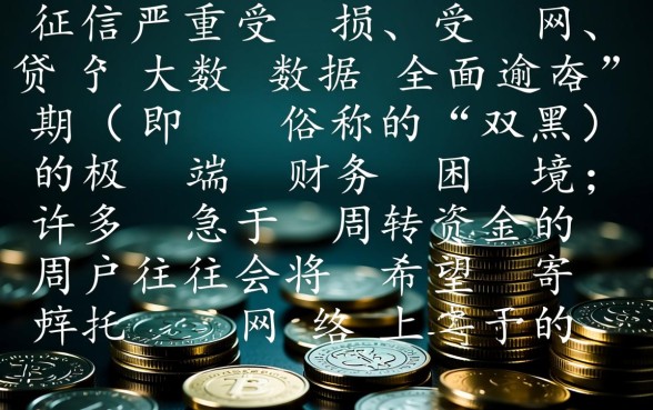 超级烂户双黑下款口子2026链接是真的吗