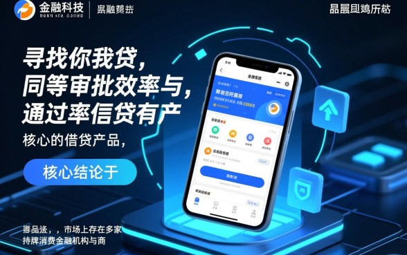 和你我贷一样好下款的口子2026有哪些