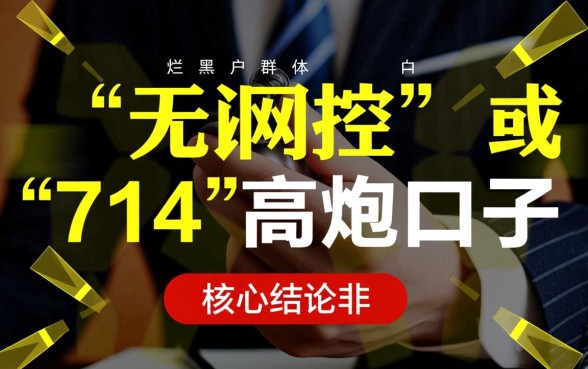 网黑烂户无视风控口子714有哪些