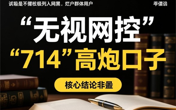 网黑烂户无视风控口子714有哪些