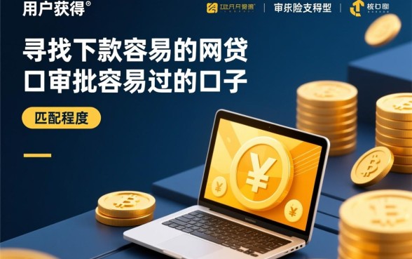 下款容易的网贷口子有哪些