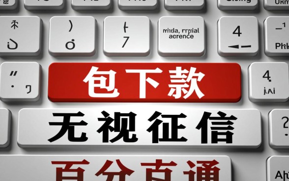 包下款的贷款平台是真是假