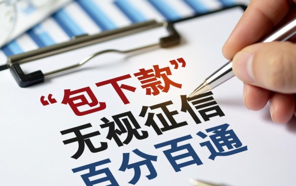 包下款的贷款平台是真是假