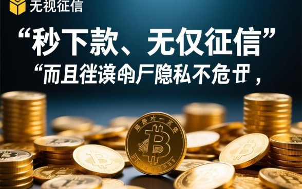 网贷下款容易的口子真的安全可靠吗