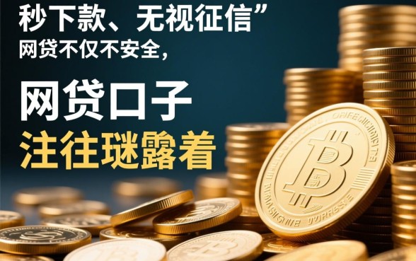 网贷下款容易的口子真的安全可靠吗